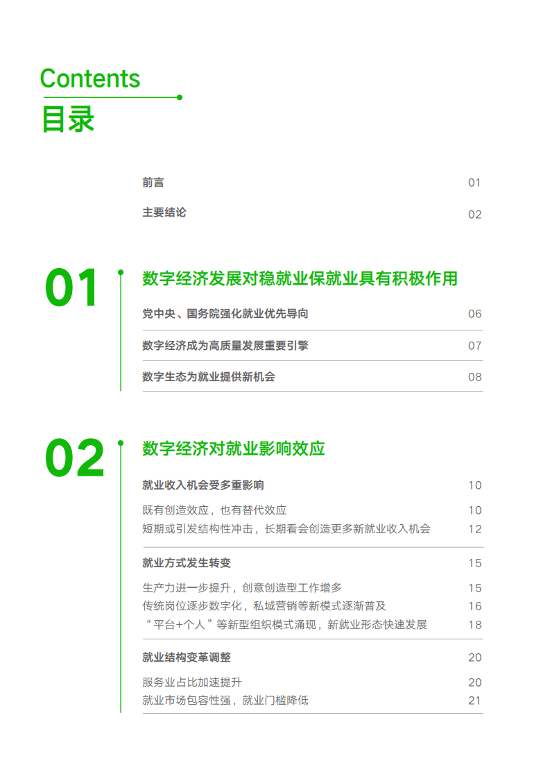 中国劳动和社会保障科学研究院：2022数字生态就业创业报告.pdf 第2页