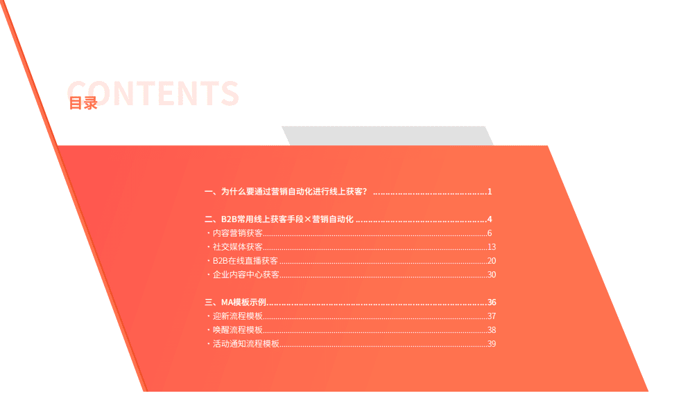 致趣百川：2022营销自动化获客白皮书.pdf 第3页