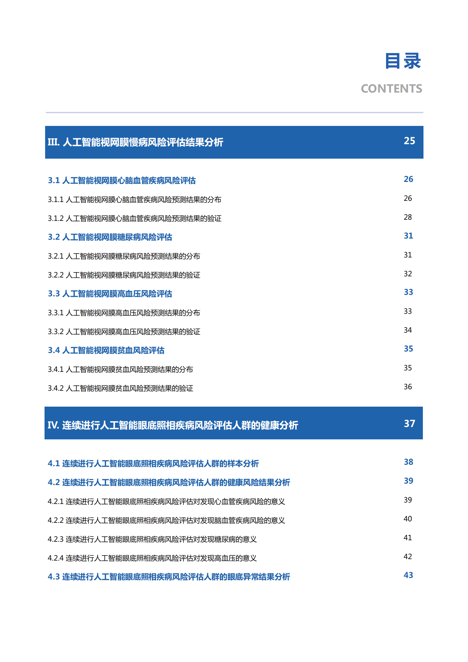 爱康&鹰瞳：2022年三百万体检人群健康蓝皮书-基于视网膜人工智能评估.pdf 第3页