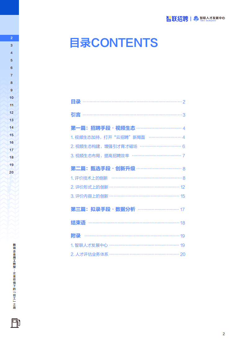 智联招聘：数说企业用工转型-企业疫情下的“招工”之路（2022）.pdf 第2页
