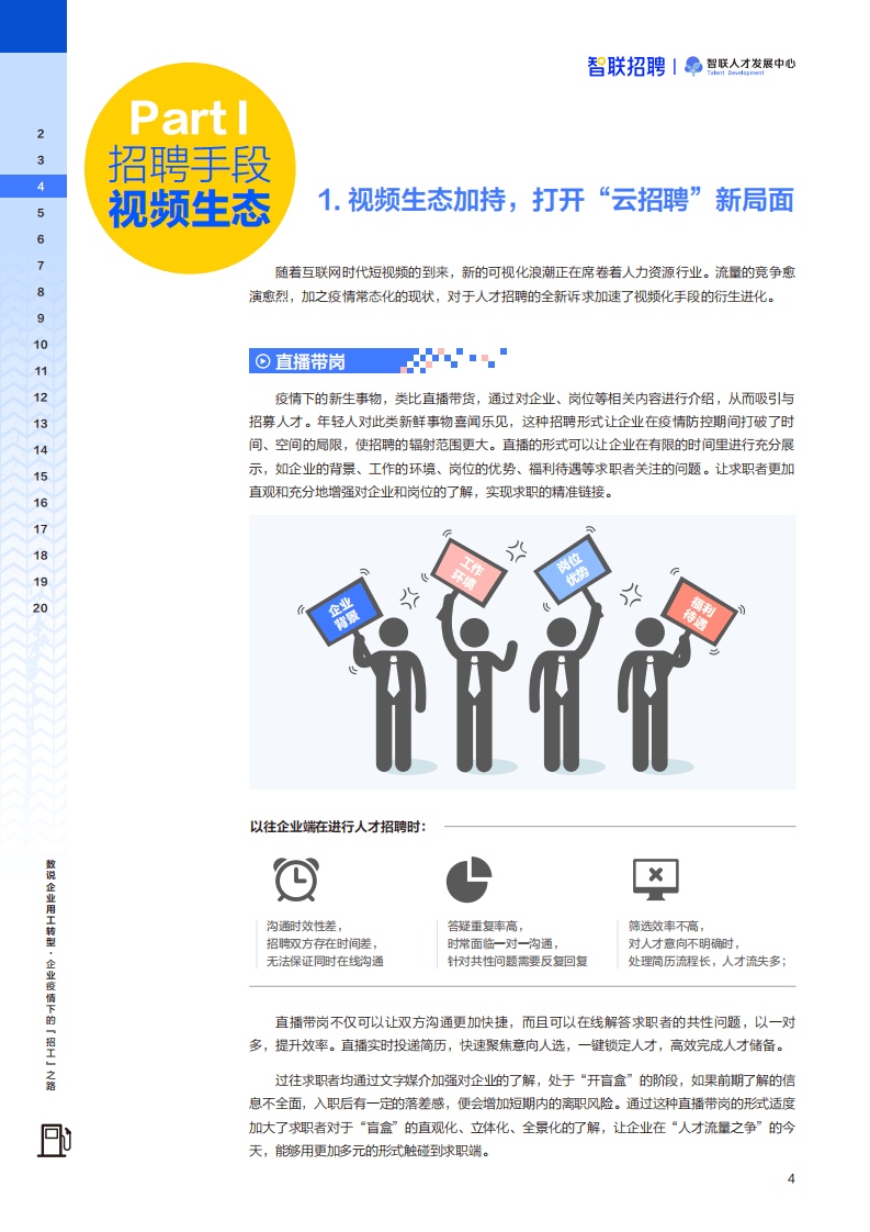 智联招聘：数说企业用工转型-企业疫情下的“招工”之路（2022）.pdf 第4页