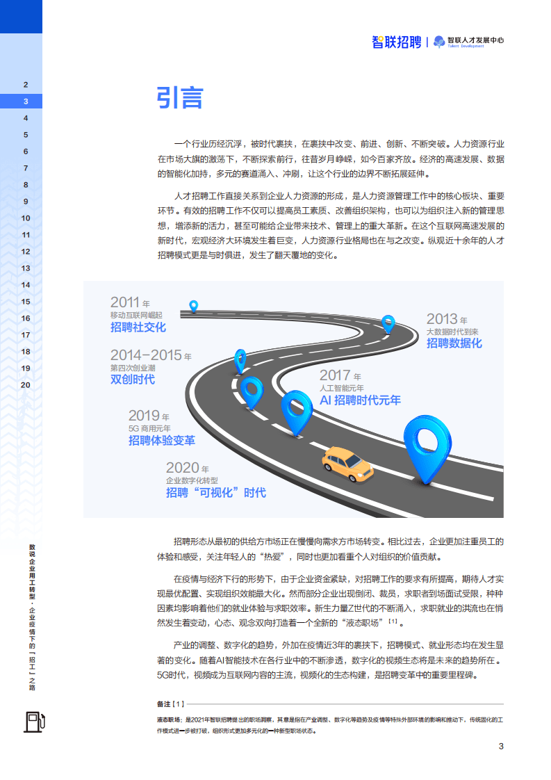 智联招聘：数说企业用工转型-企业疫情下的“招工”之路（2022）.pdf 第3页
