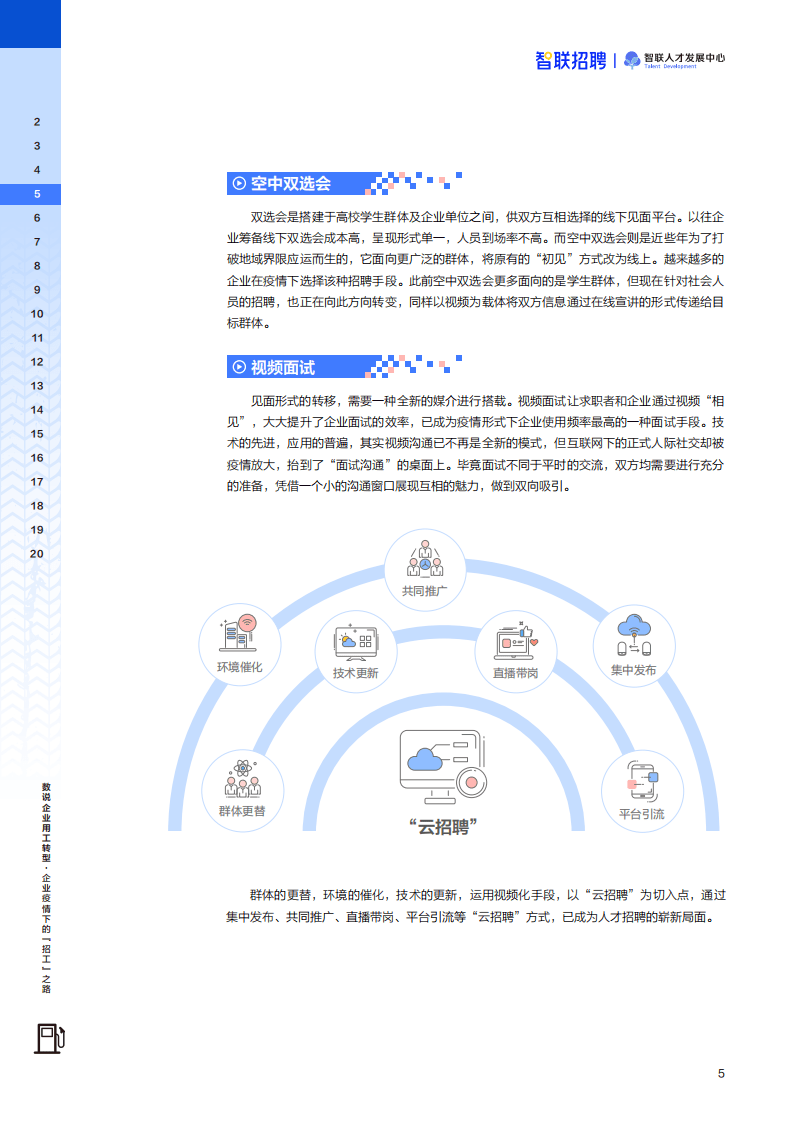 智联招聘：数说企业用工转型-企业疫情下的“招工”之路（2022）.pdf 第5页