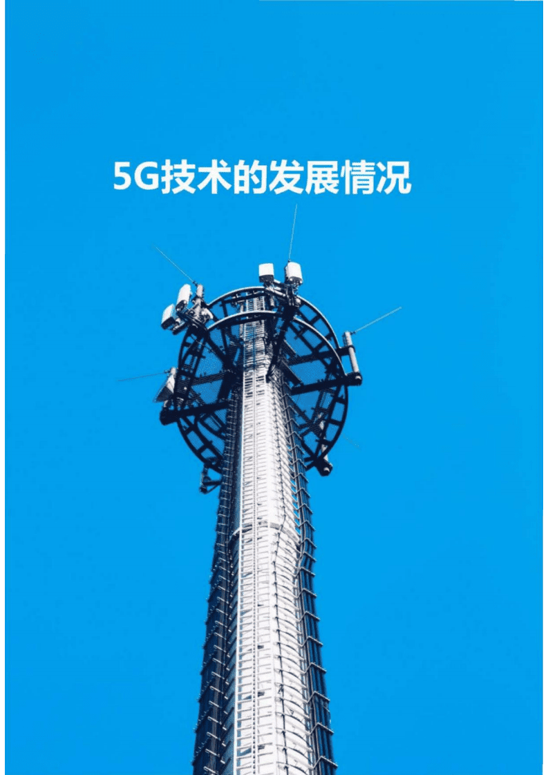 中国联通：5G新媒体白皮书（2019年）.pdf 第4页