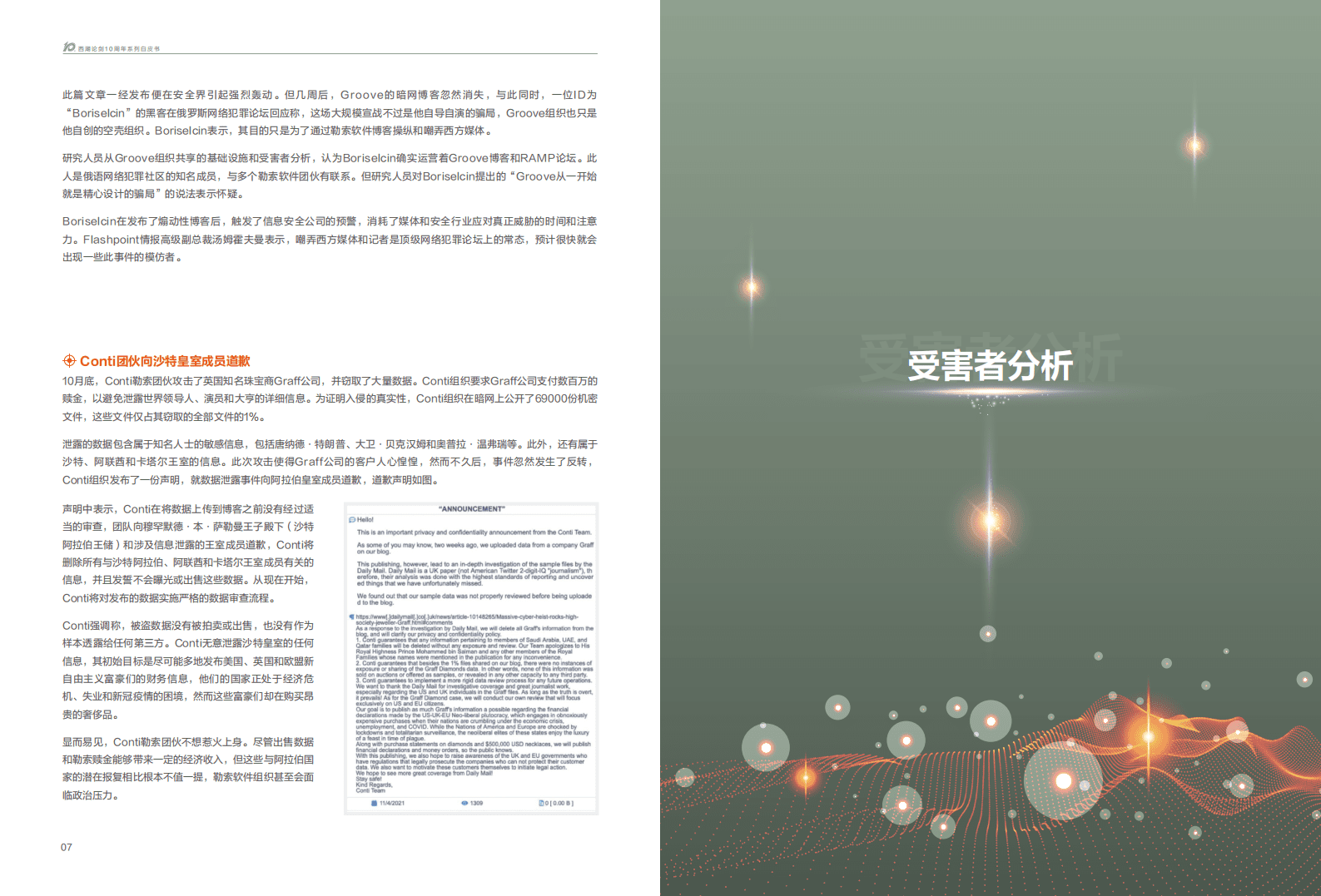 安恒信息：2021年勒索软件趋势报告.pdf 第6页