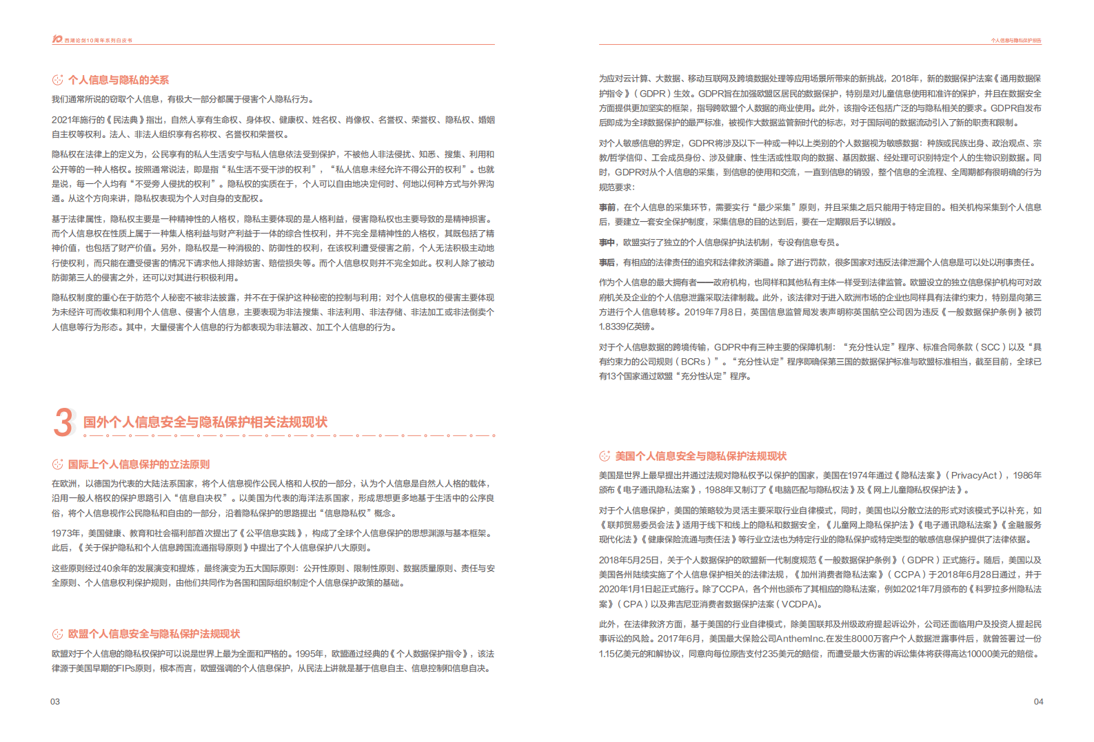 安恒信息：2022个人信息与隐私保护报告.pdf 第4页
