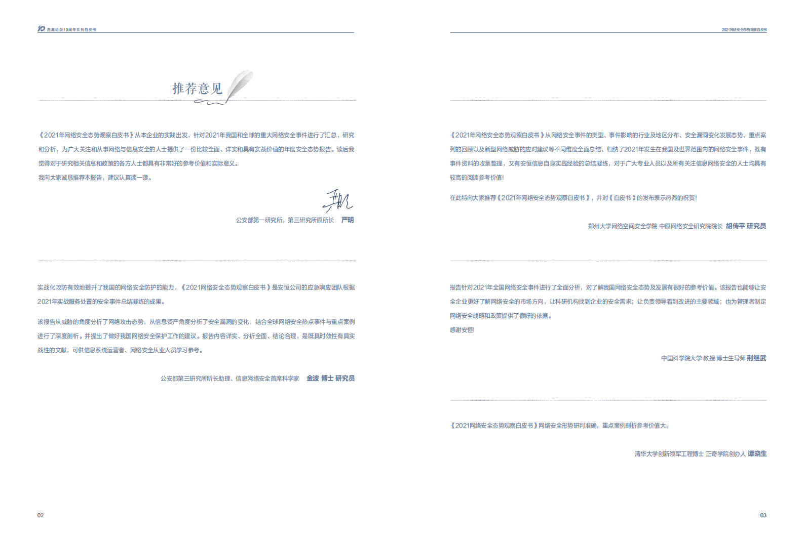 安恒信息：2021网络安全态势观察白皮书.pdf 第3页