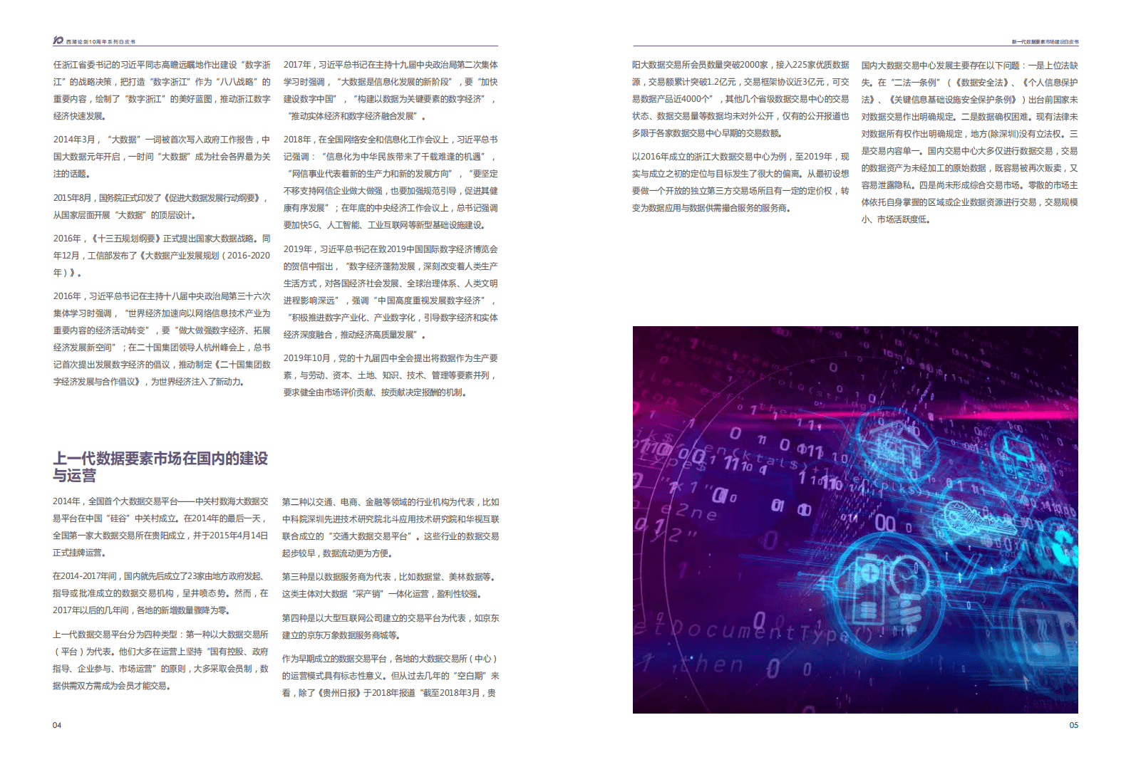 安恒信息：2022新一代数据要素市场建设白皮书.pdf 第4页