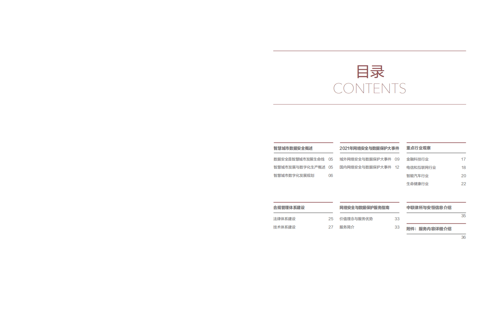 安恒信息：2022网络安全与数据保护白皮书.pdf 第2页