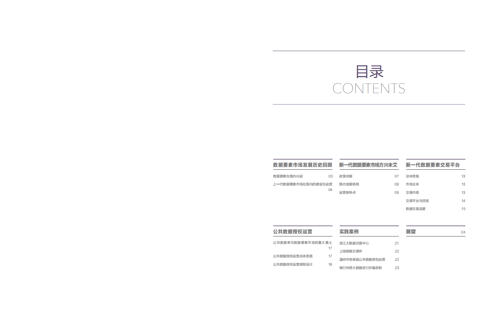 安恒信息：2022新一代数据要素市场建设白皮书.pdf 第2页