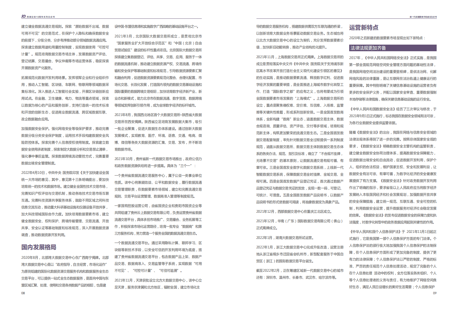 安恒信息：2022新一代数据要素市场建设白皮书.pdf 第6页