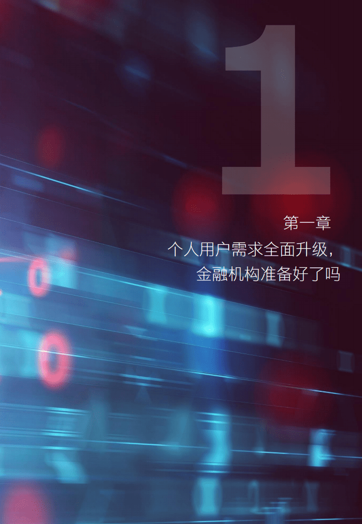 安永：2022年金融行业零售营销体系数字化营销白皮书.pdf 第4页