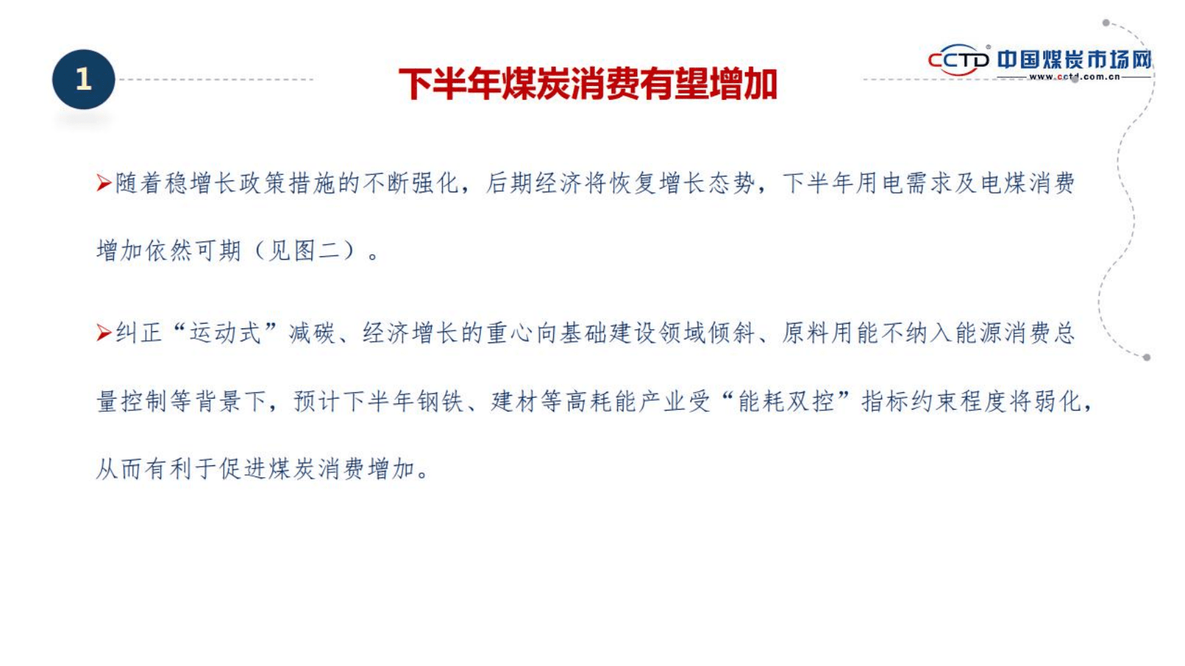 中国煤炭市场网：保供稳价与进口缩量，&ldquo;数&rdquo;看煤炭市场矛与盾（2022）.pdf 第5页