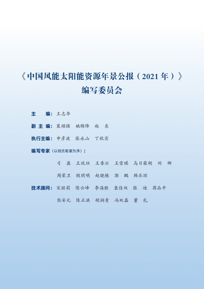 中国气象局：2021年中国风能太阳能资源年景公报.pdf 第3页