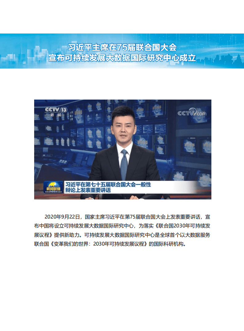2021可持续发展大数据国际论坛执行报告-SDG中心.pdf 第2页