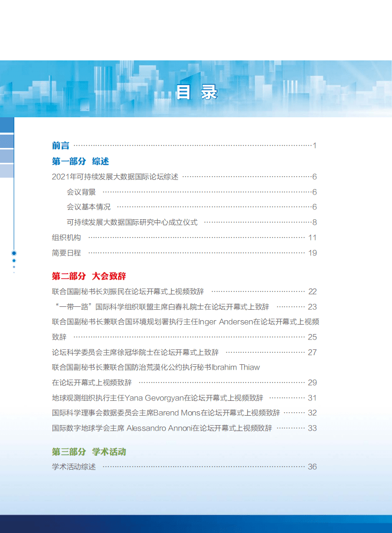 2021可持续发展大数据国际论坛执行报告-SDG中心.pdf 第6页
