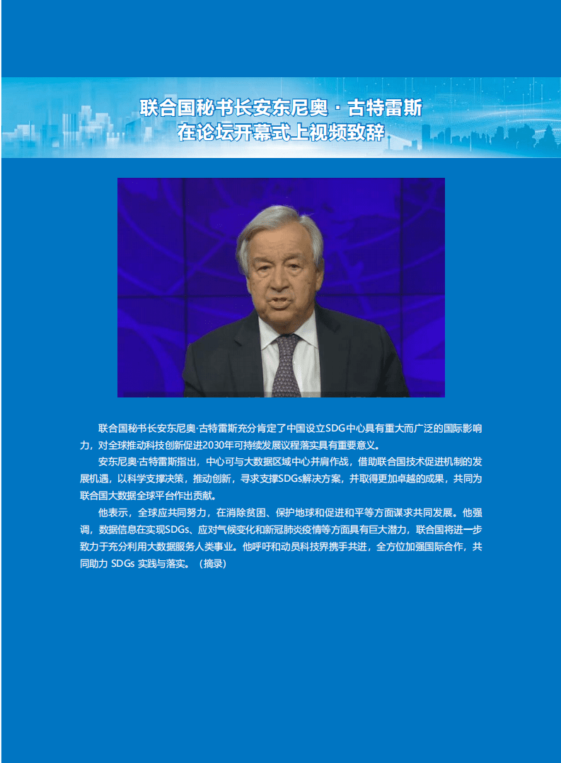 2021可持续发展大数据国际论坛执行报告-SDG中心.pdf 第5页