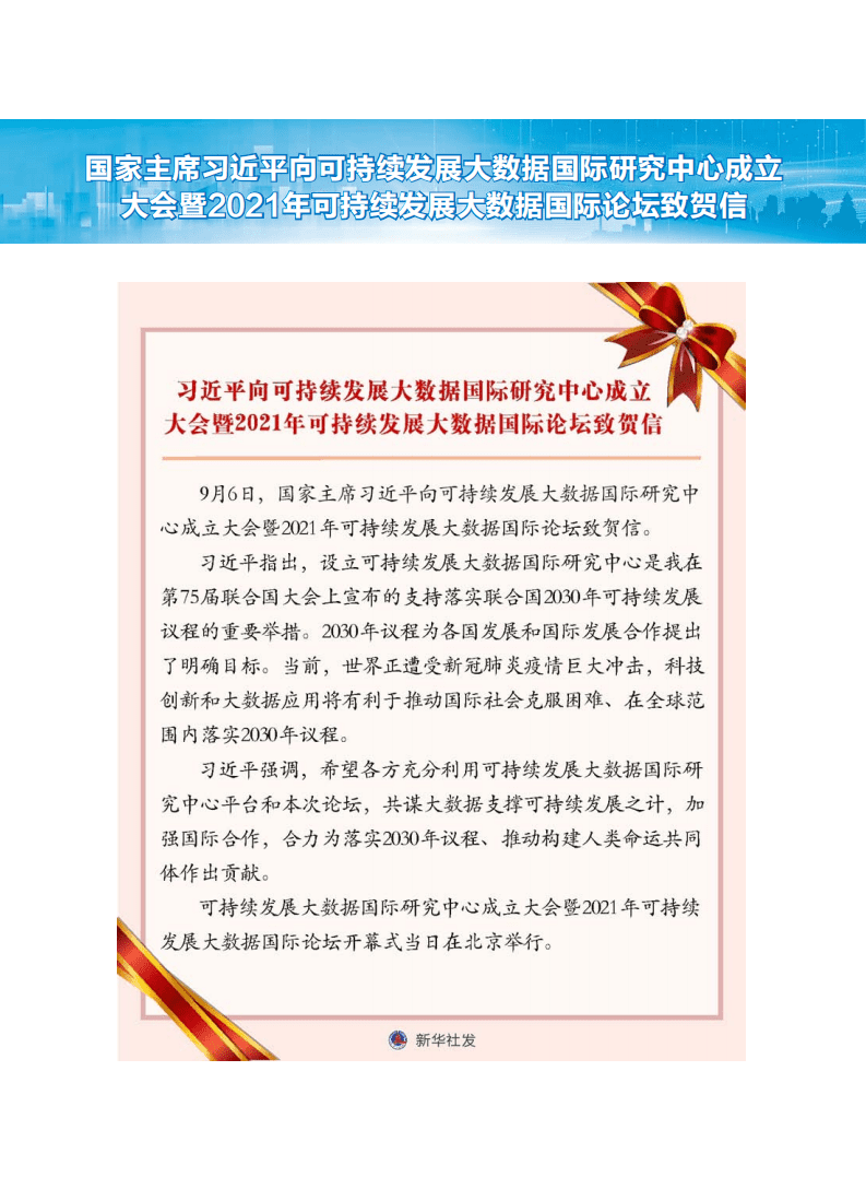 2021可持续发展大数据国际论坛执行报告-SDG中心.pdf 第3页