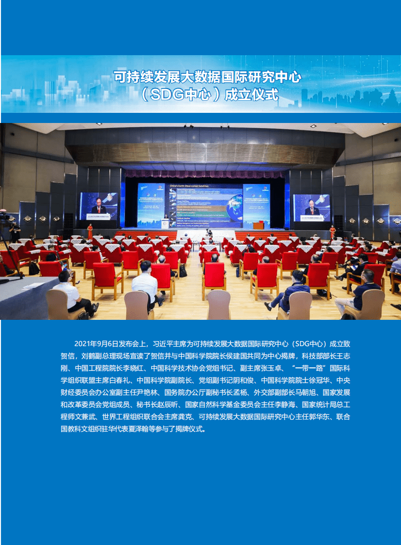 2021可持续发展大数据国际论坛执行报告-SDG中心.pdf 第4页