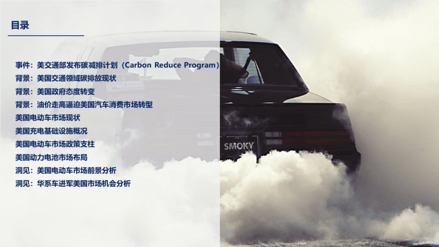 中国汽车研究院：美交通部发布碳减排计划（2022）.pdf 第2页