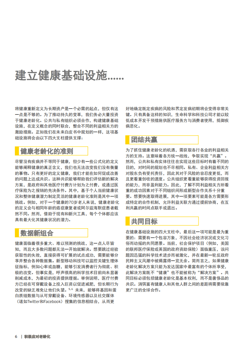 安永：老龄化颠覆经济增长前，我们该如何扭转局面？.pdf 第6页