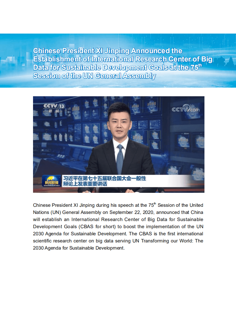 2021可持续发展大数据国际论坛执行报告（英）-SDG中心.pdf 第2页