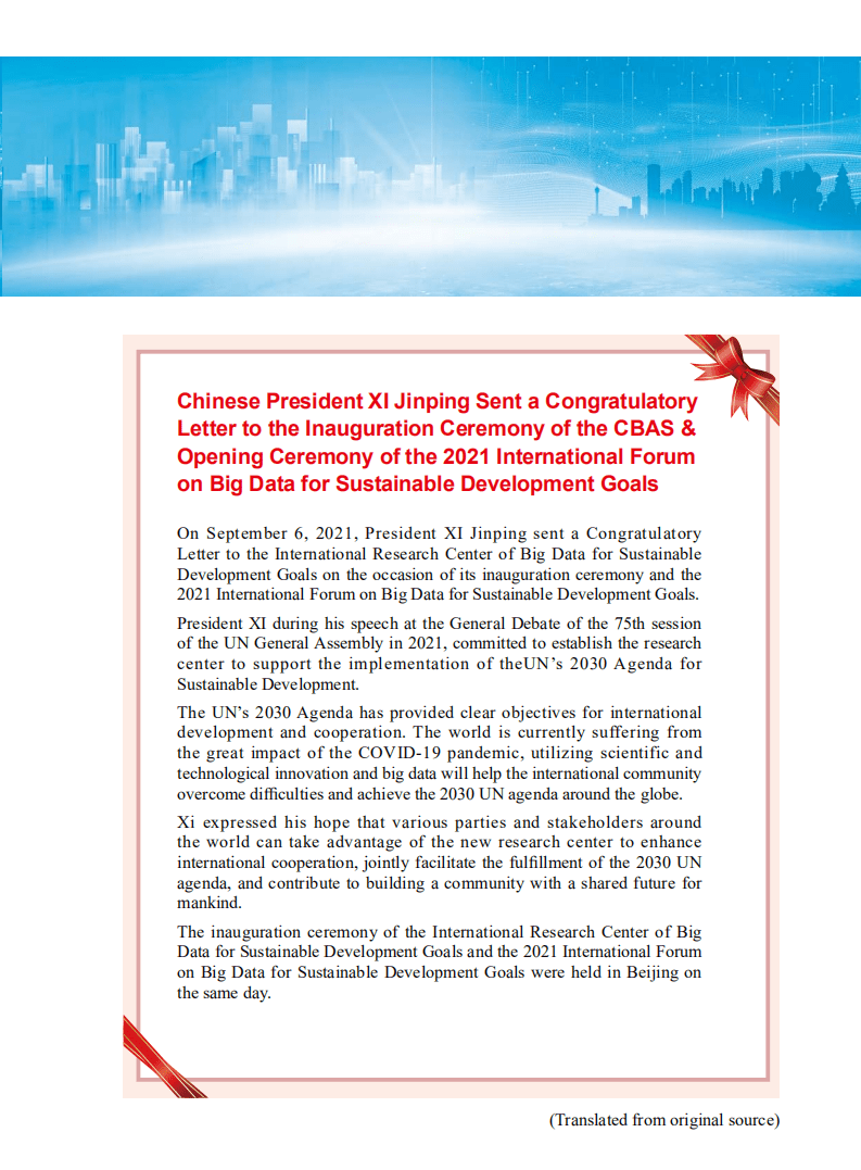 2021可持续发展大数据国际论坛执行报告（英）-SDG中心.pdf 第4页