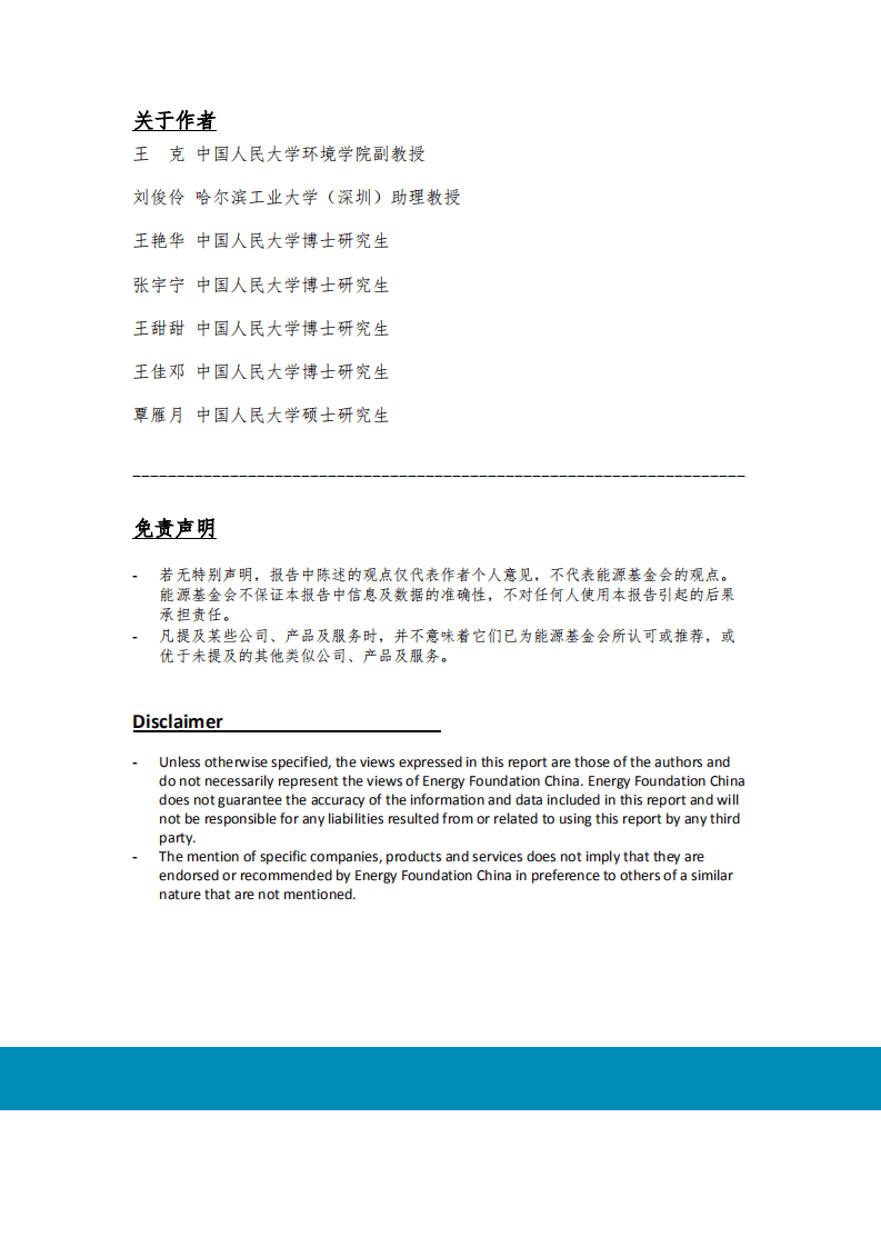 中国人民大学：2022年中国煤电成本分析与风险分析评估报告.pdf 第2页