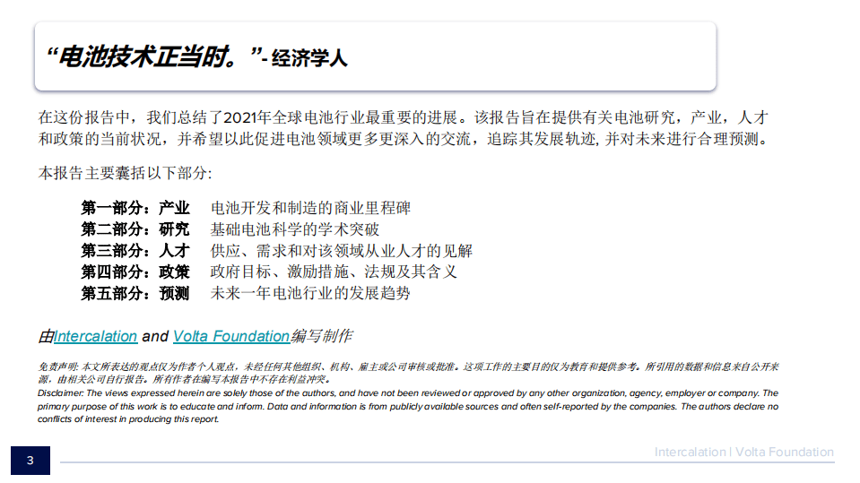 2021锂电池年度报告（中文版）-Nernst EnerZ (1).pdf 第3页