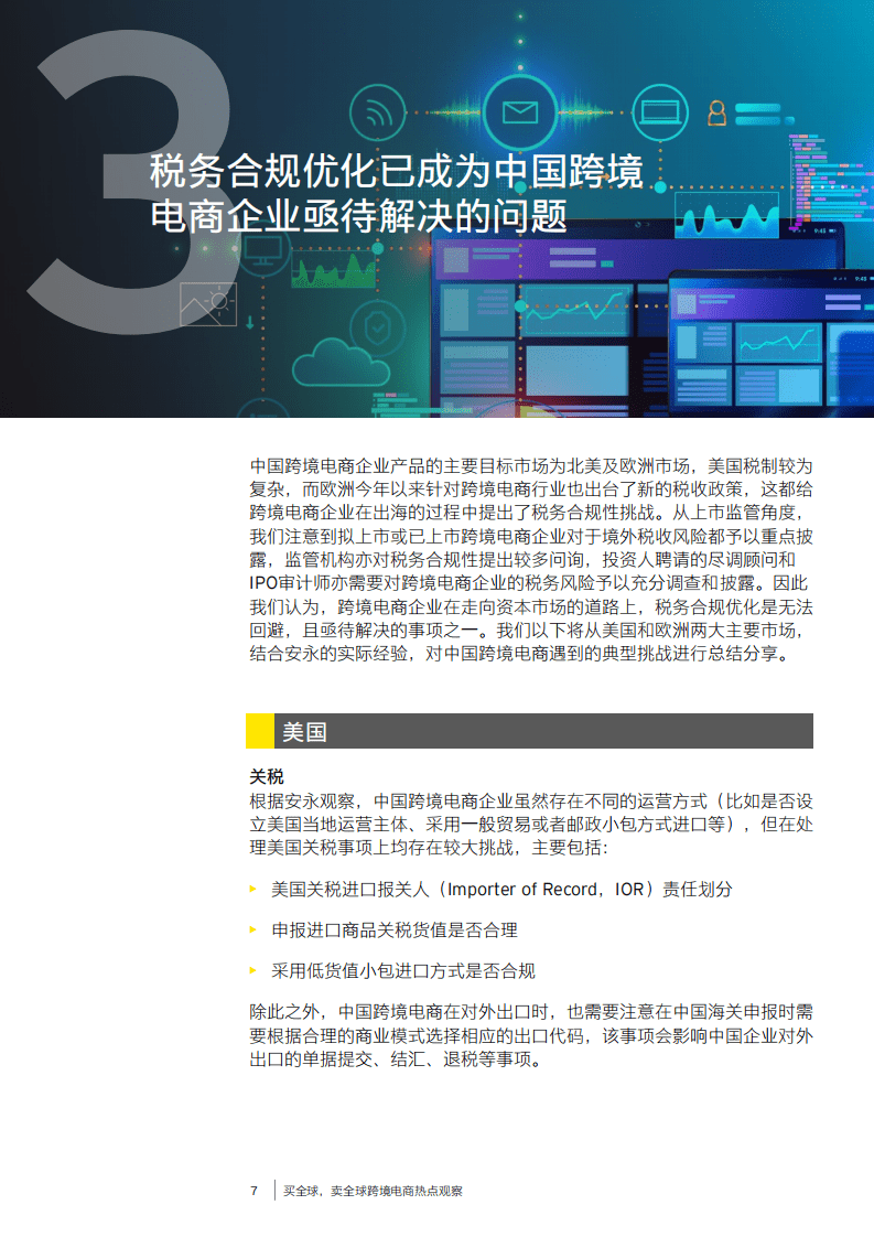 安永：买全球，卖全球-跨境电商热点观察报告（2022）.pdf 第8页