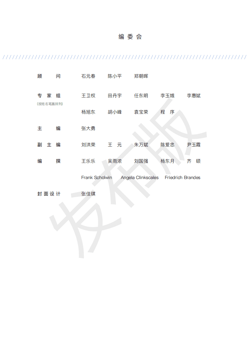 2021零碳生物质能蓝皮书：产业预测与碳减排路径（3060零碳生物质能潜力蓝皮书 - 发布版）.pdf 第2页