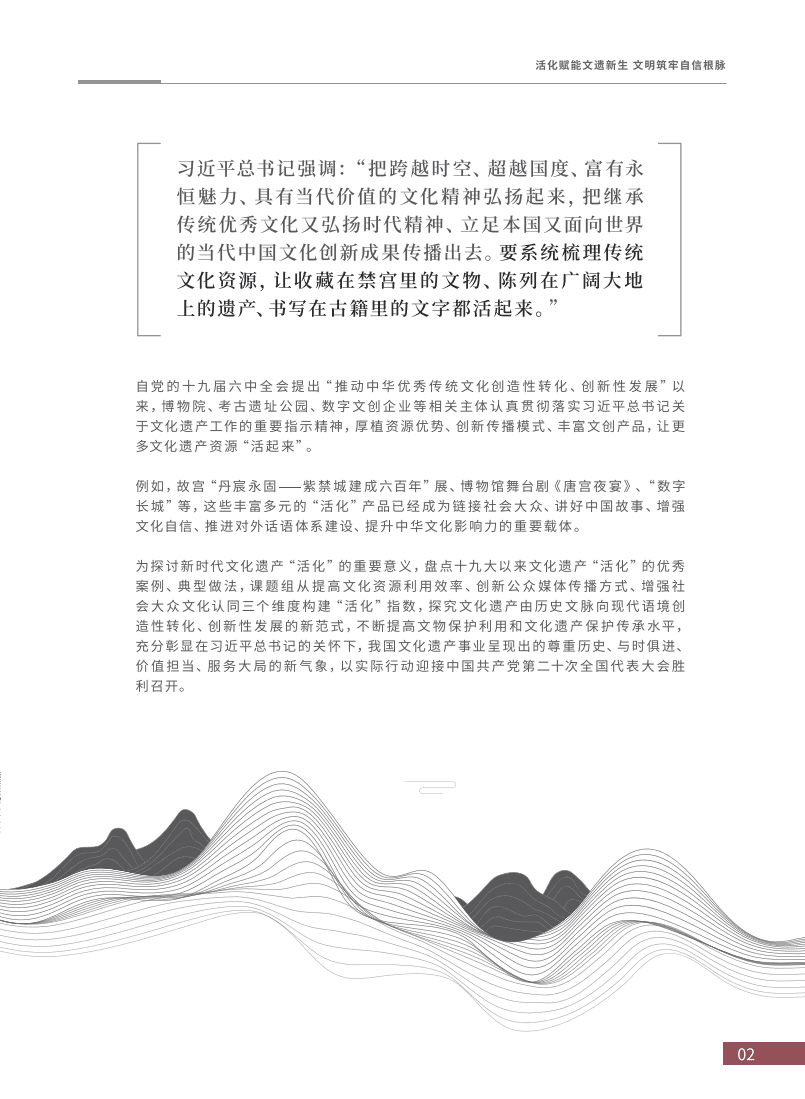 中国人民大学：文化遗产”活化指数“：指标体系与实证分析报告（2022).pdf 第4页