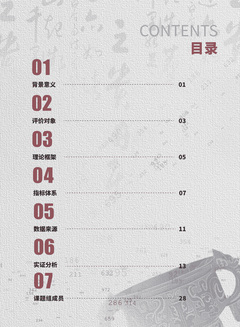 中国人民大学：文化遗产”活化指数“：指标体系与实证分析报告（2022).pdf 第2页