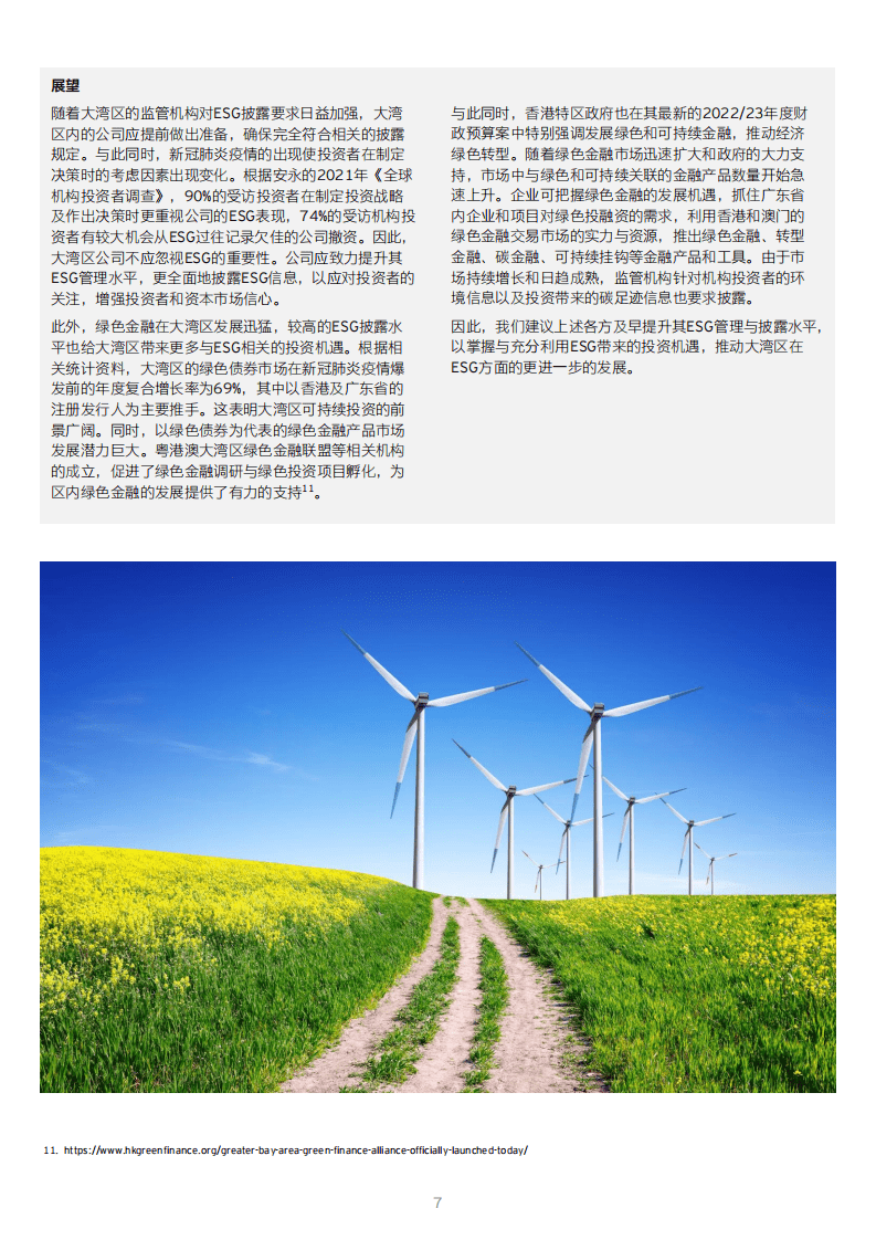安永：驱动绿色发展 &ldquo;碳&rdquo;寻产业价值-安永可持续发展实践与洞察报告（2022）.pdf 第7页