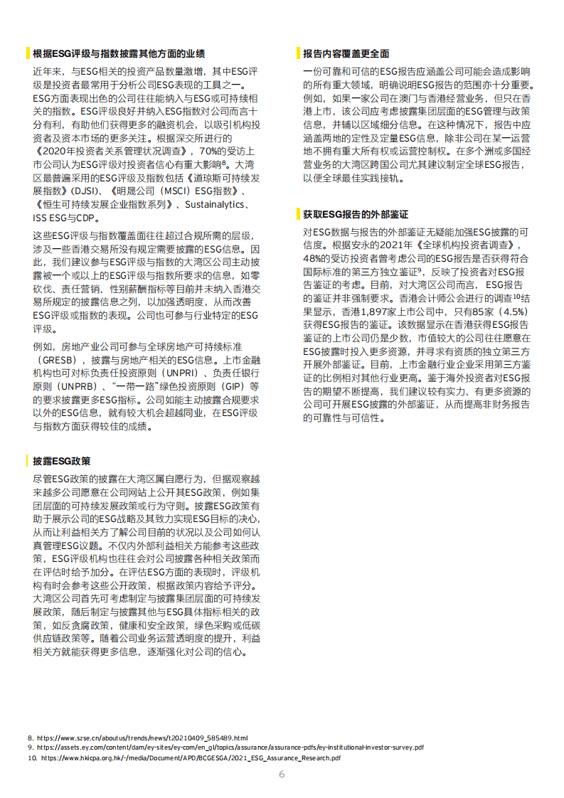 安永：驱动绿色发展 &ldquo;碳&rdquo;寻产业价值-安永可持续发展实践与洞察报告（2022）.pdf 第6页