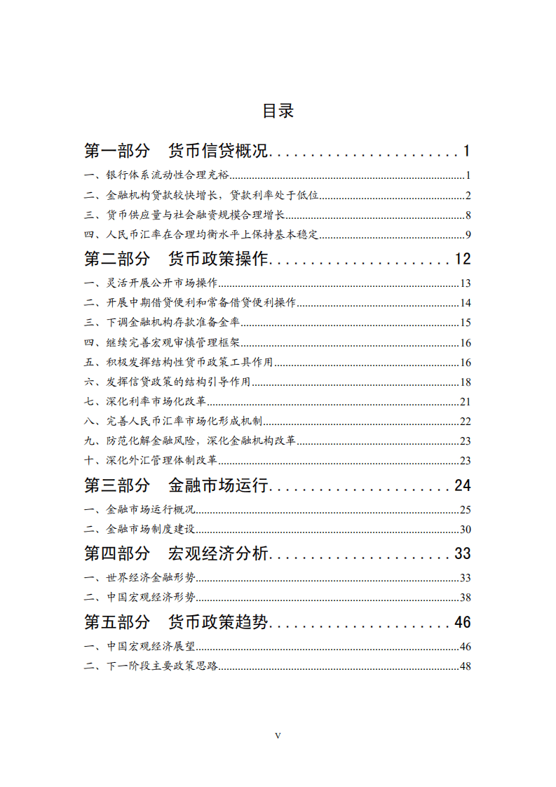 中国人民银行：2022年第二季度中国货币政策执行报告.pdf 第6页