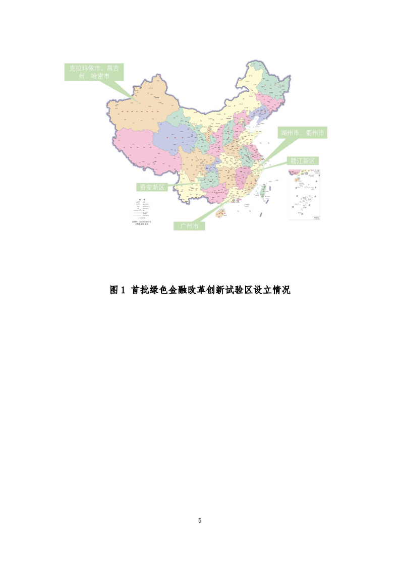 2021绿色技术企业融资手册.pdf 第8页