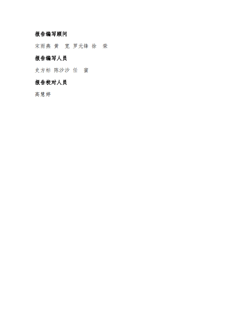 2021绿色技术企业融资手册.pdf 第2页
