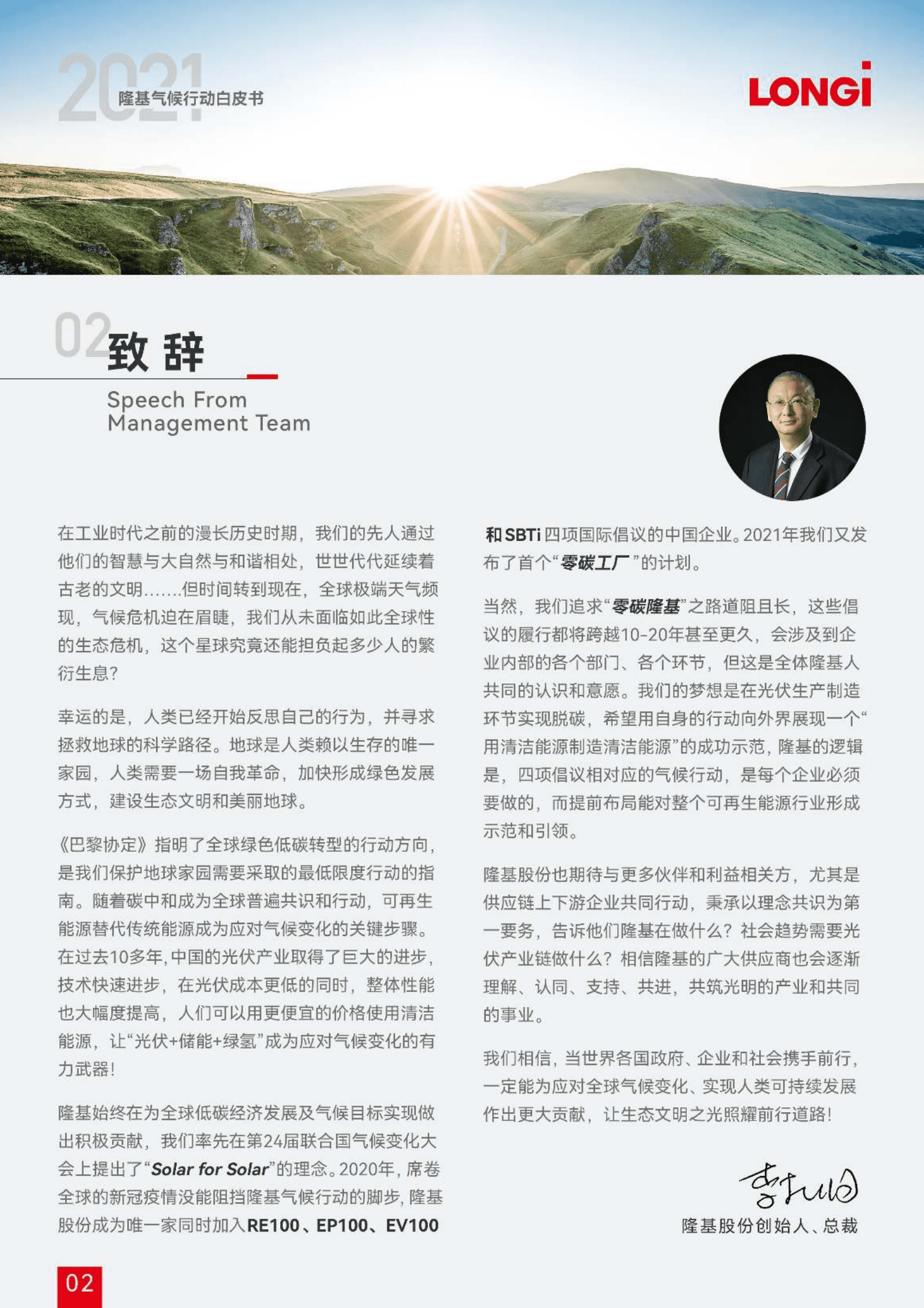 2021隆基气候行动白皮书.pdf 第4页