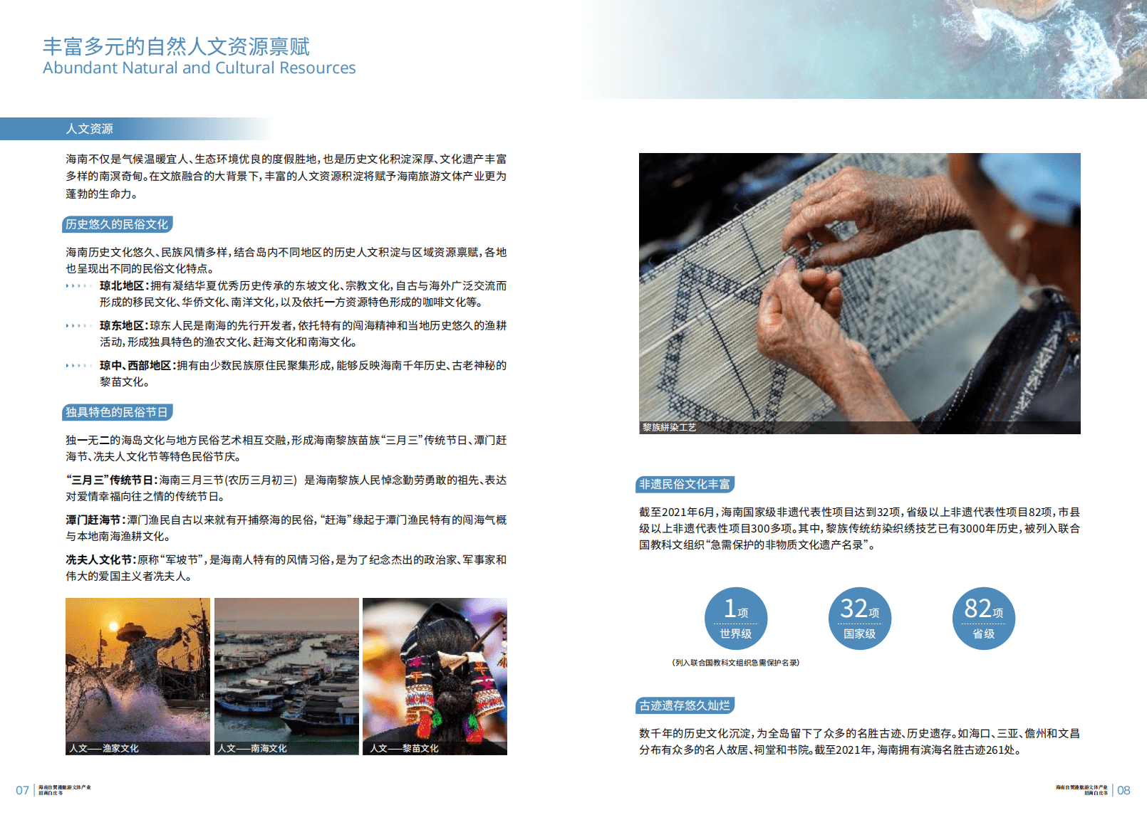 安永：海南自由贸易港旅游文体产业招商白皮书(2022-2025).pdf 第5页