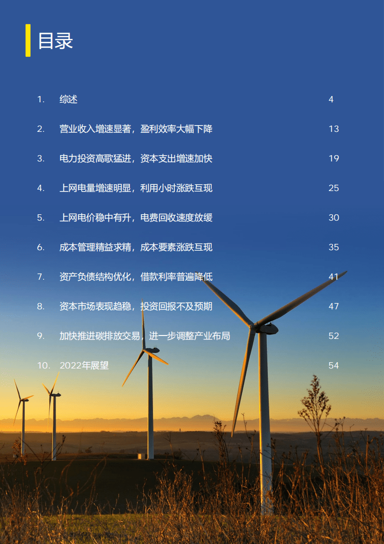 安永：中国上市发电公司2021年回顾及未来展望报告.pdf 第2页