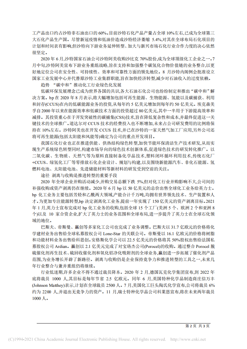 2021年  “碳中和”推动行业绿色发展  全球化工市场有望走出低谷.pdf 第2页