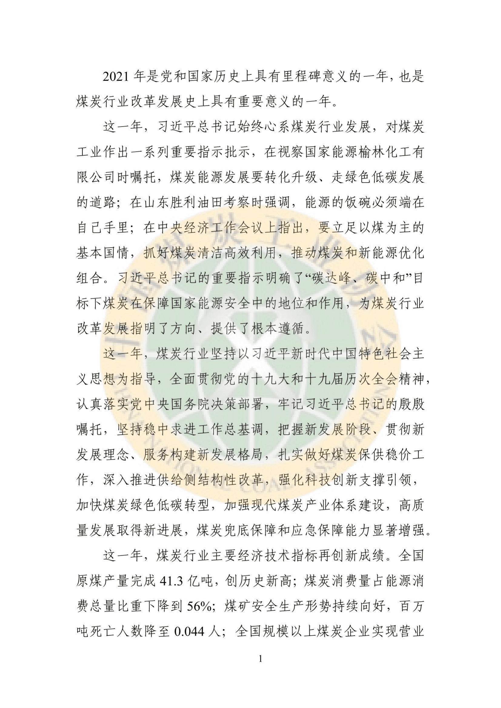 2021煤炭行业发展年度报告.pdf 第2页