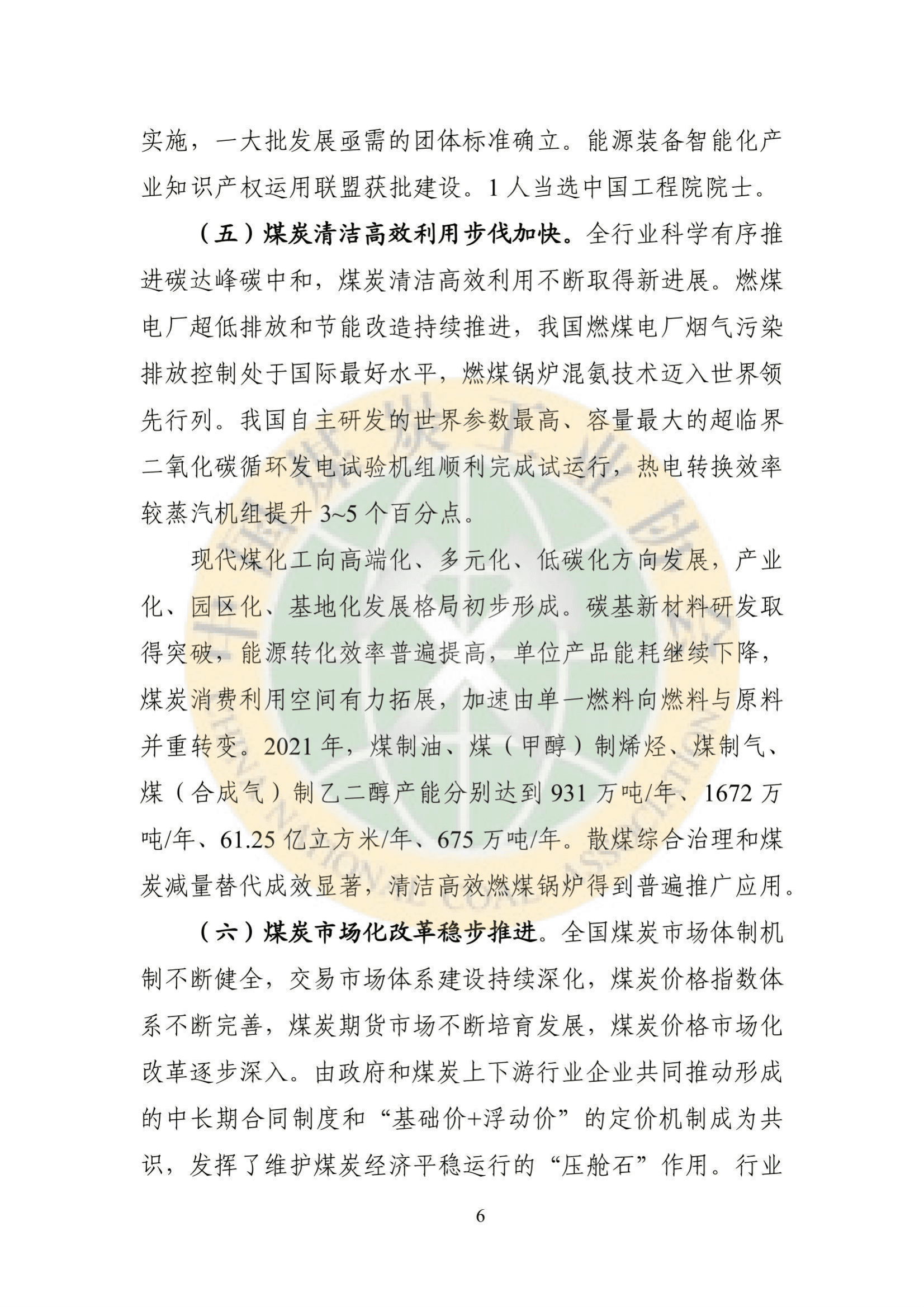 2021煤炭行业发展年度报告.pdf 第7页