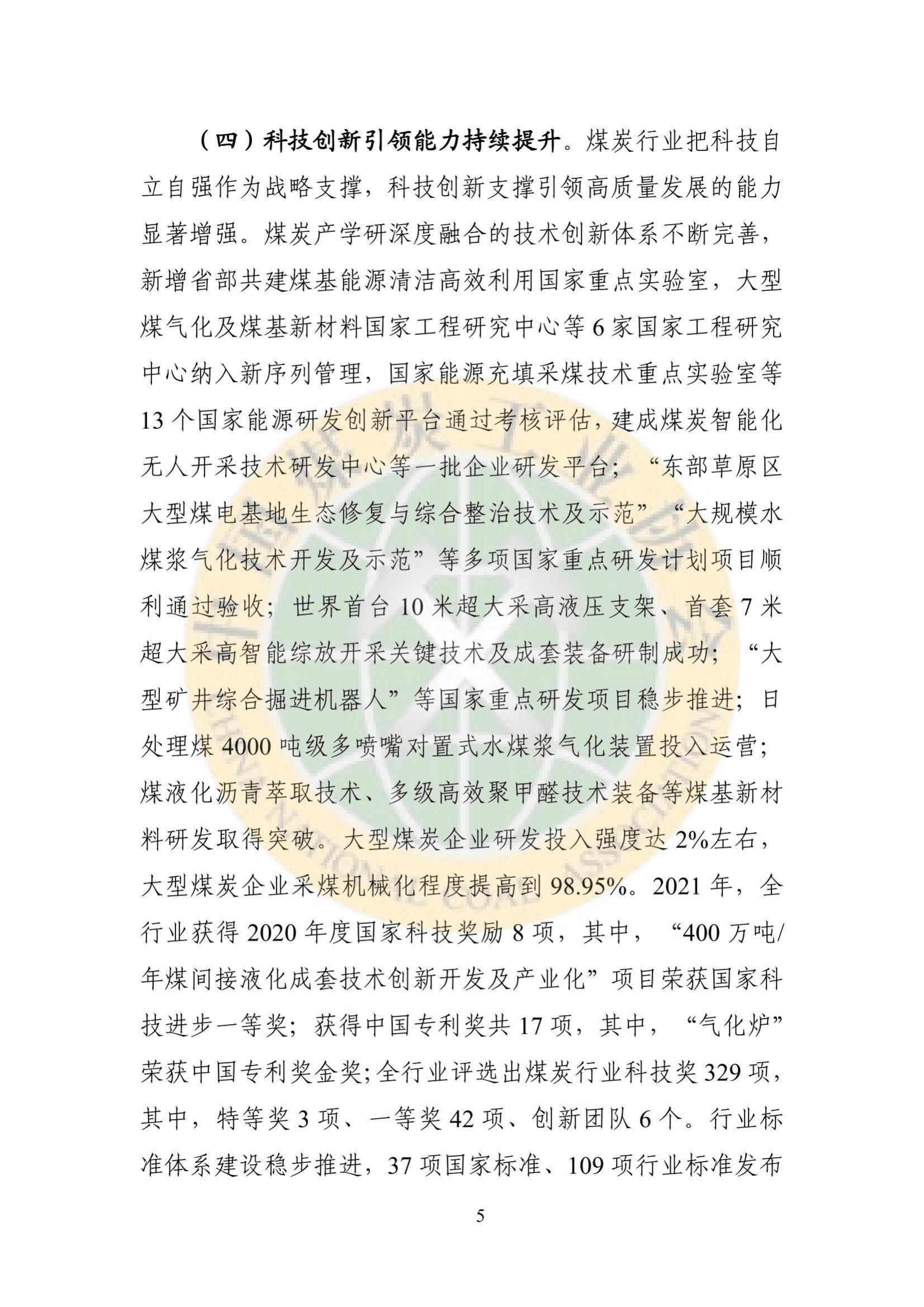2021煤炭行业发展年度报告.pdf 第6页