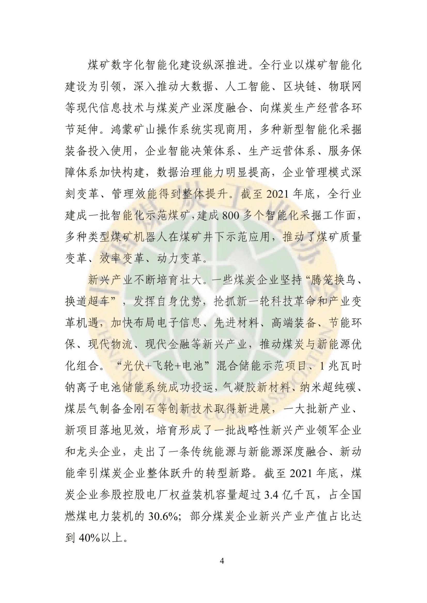 2021煤炭行业发展年度报告.pdf 第5页