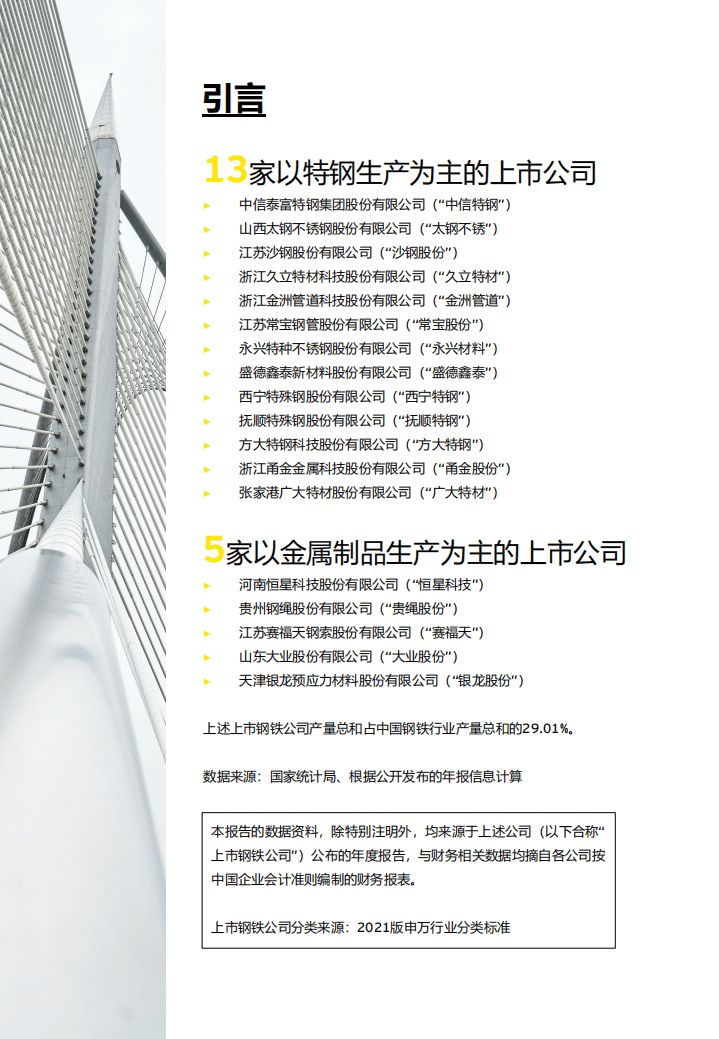 安永：中国上市钢铁公司2021年回顾及未来展望报告.pdf 第3页