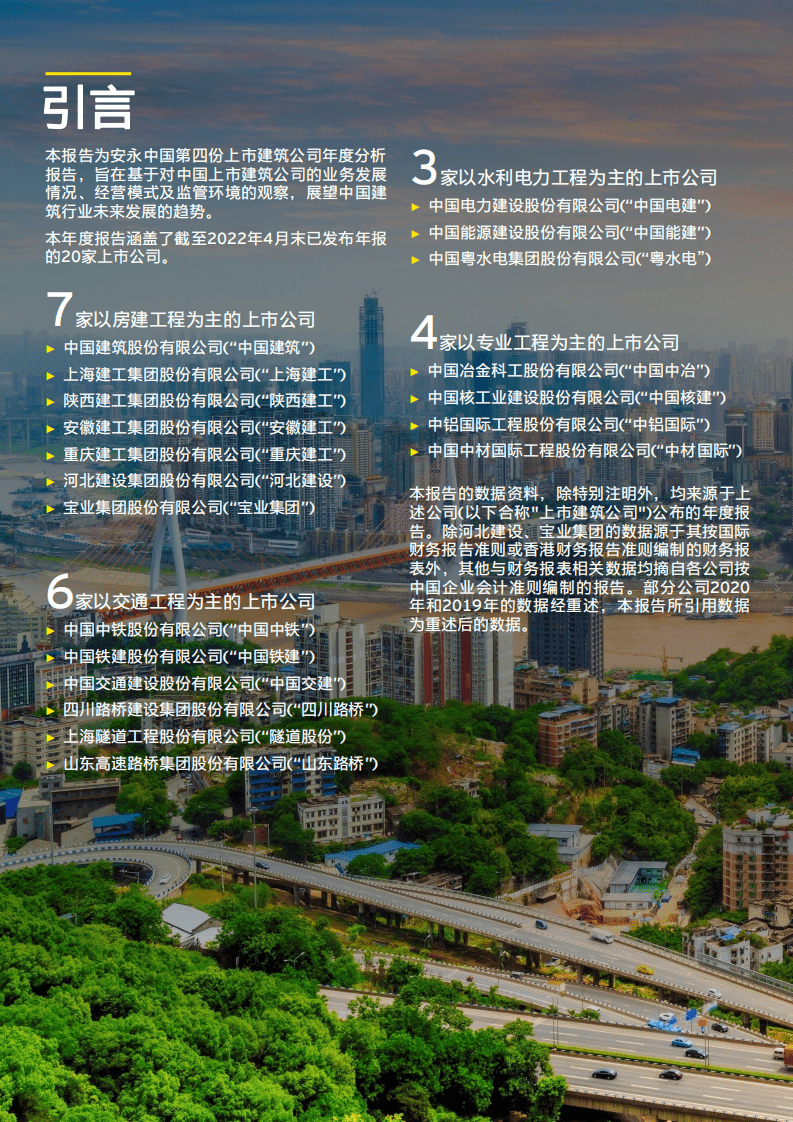 安永：中国上市建筑公司2021年回顾及未来展望报告.pdf 第2页
