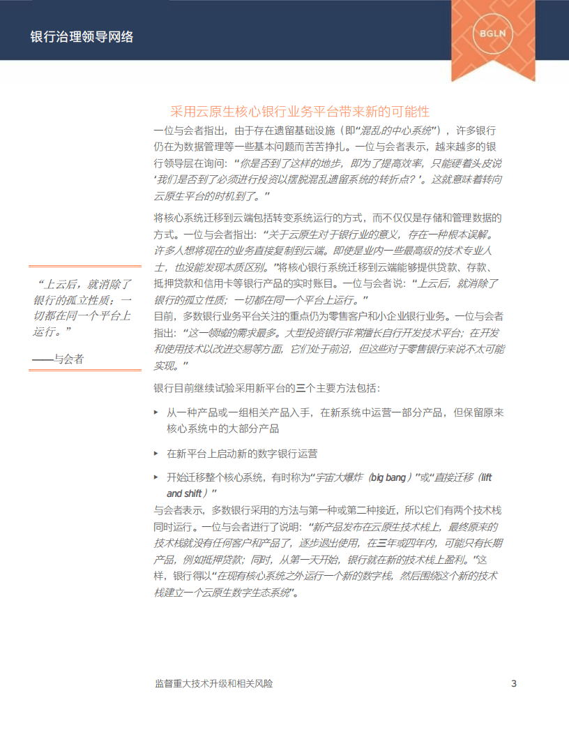 安永：重大技术升级和相关风险-银行治理领导网络（2022）.pdf 第4页