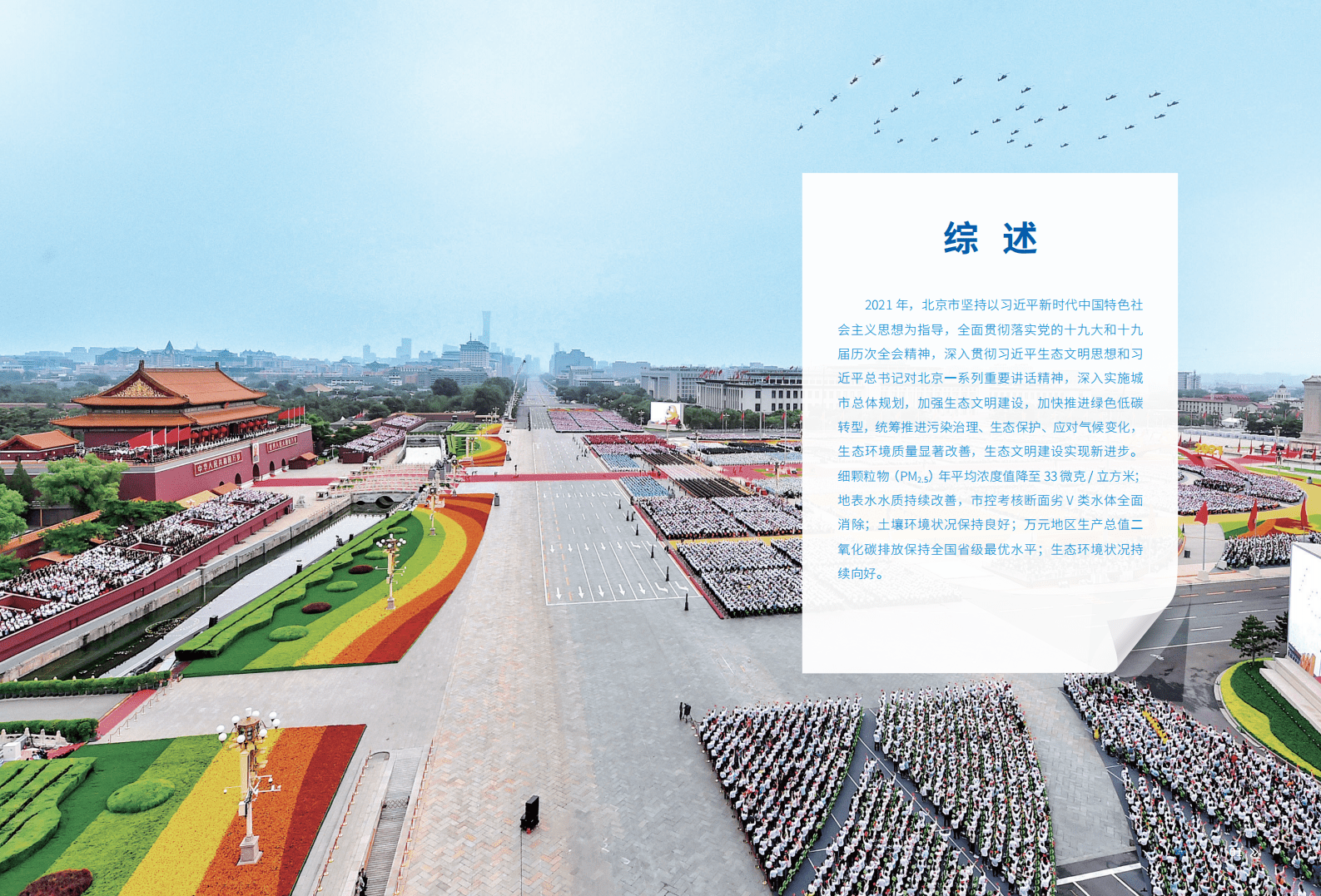 2021年北京市生态环境状况公报-北京市生态环境局.pdf 第3页
